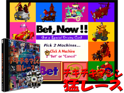 Chiki Chiki Machine Mou Race